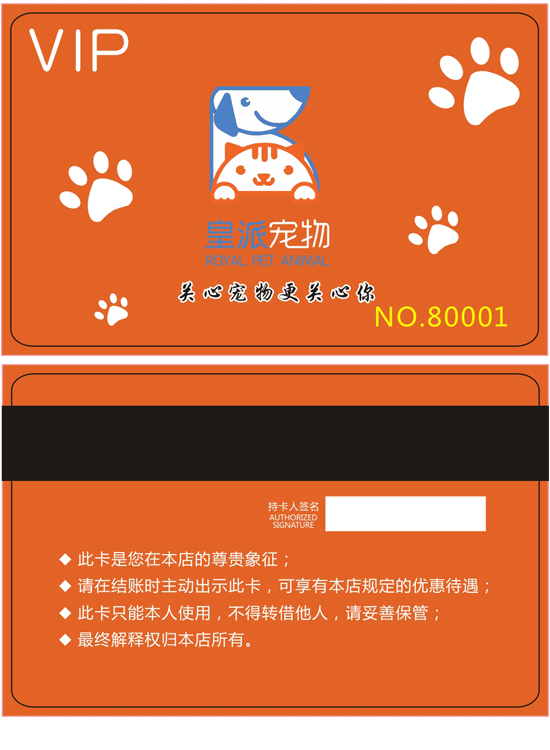 网站首页  宠物宠儿  宠物店  宠物店会员卡 c0009